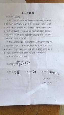 八队安全告诫书.jpg